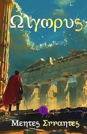 Olympus (Mentes Errantes) – Mentes Errantes