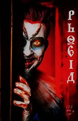 Phobia – Vários Autores
