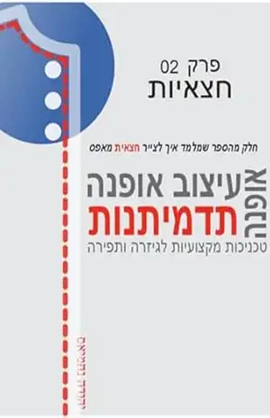 ‫תדמיתנות בניית גזרת יסודי חצאית מאפס‬ – Yehuda Nahmias